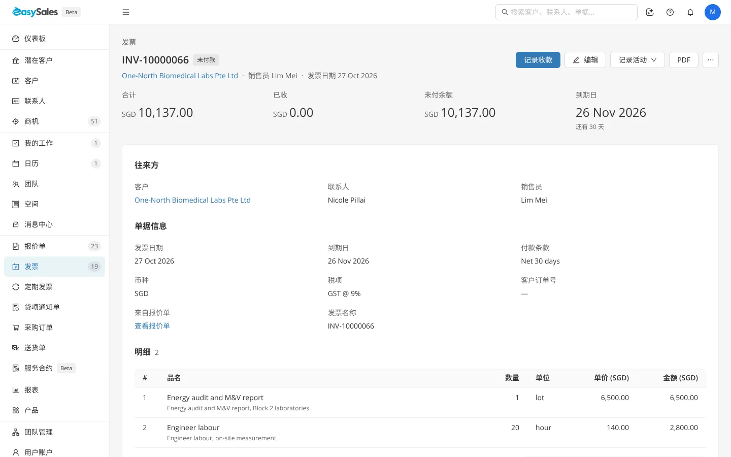 发票页面：顶部是发票号和状态，右侧是操作按钮，下面是金额汇总、往来方和详情。