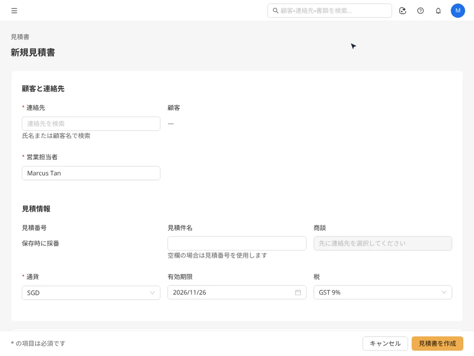 アニメーション：新規見積書で連絡先を検索して選び、行を追加し、商品マスタから商品を選び、数量を入力して、見積書を作成を選ぶ様子。